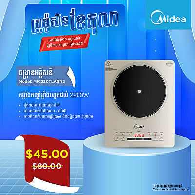 Midea Induction Cooker (2200W,Ashkin Gold) Midea Induction Cooker (2200W,Ashkin Gold)